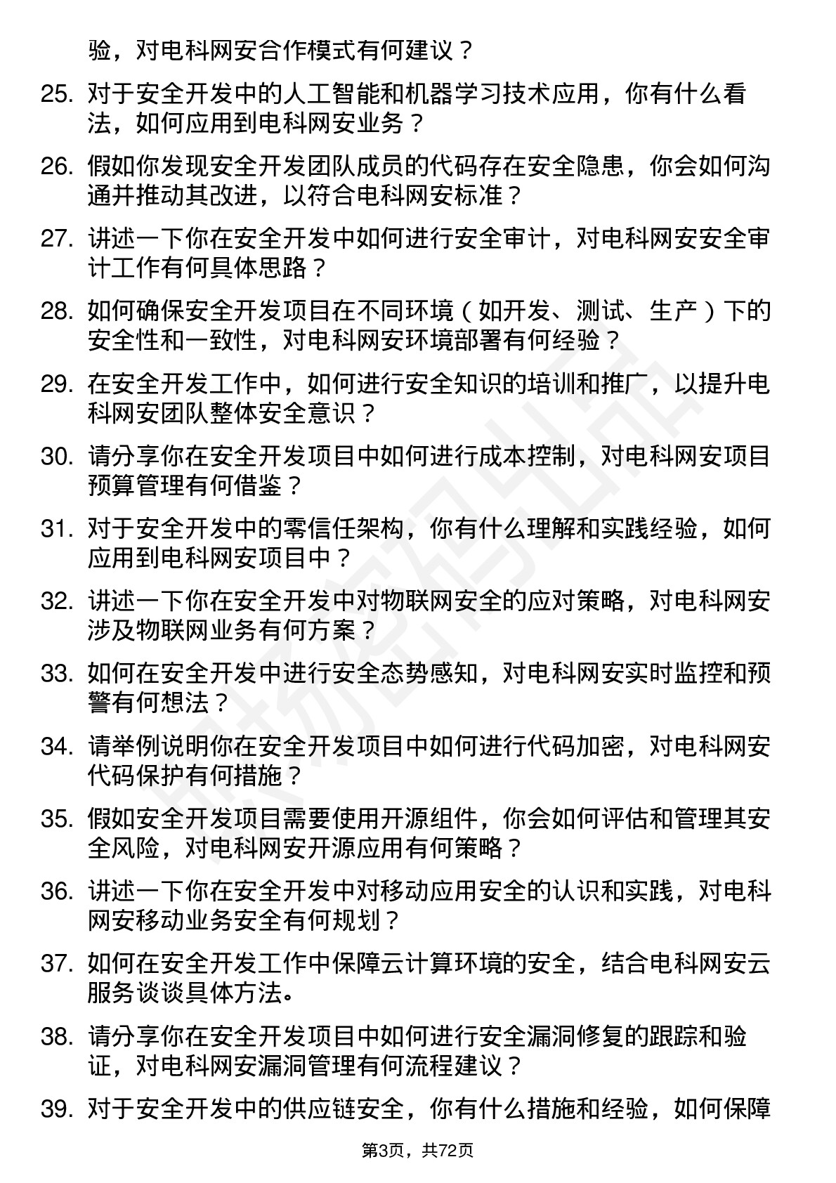 48道电科网安安全开发工程师岗位面试题库及参考回答含考察点分析