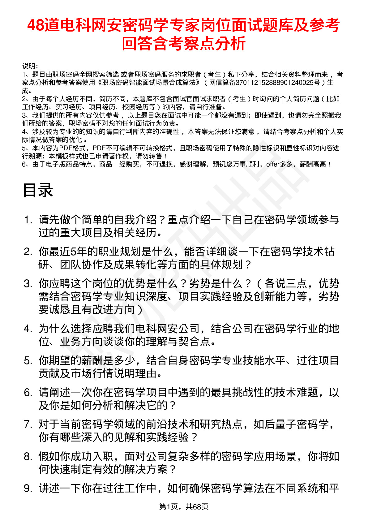 48道电科网安密码学专家岗位面试题库及参考回答含考察点分析