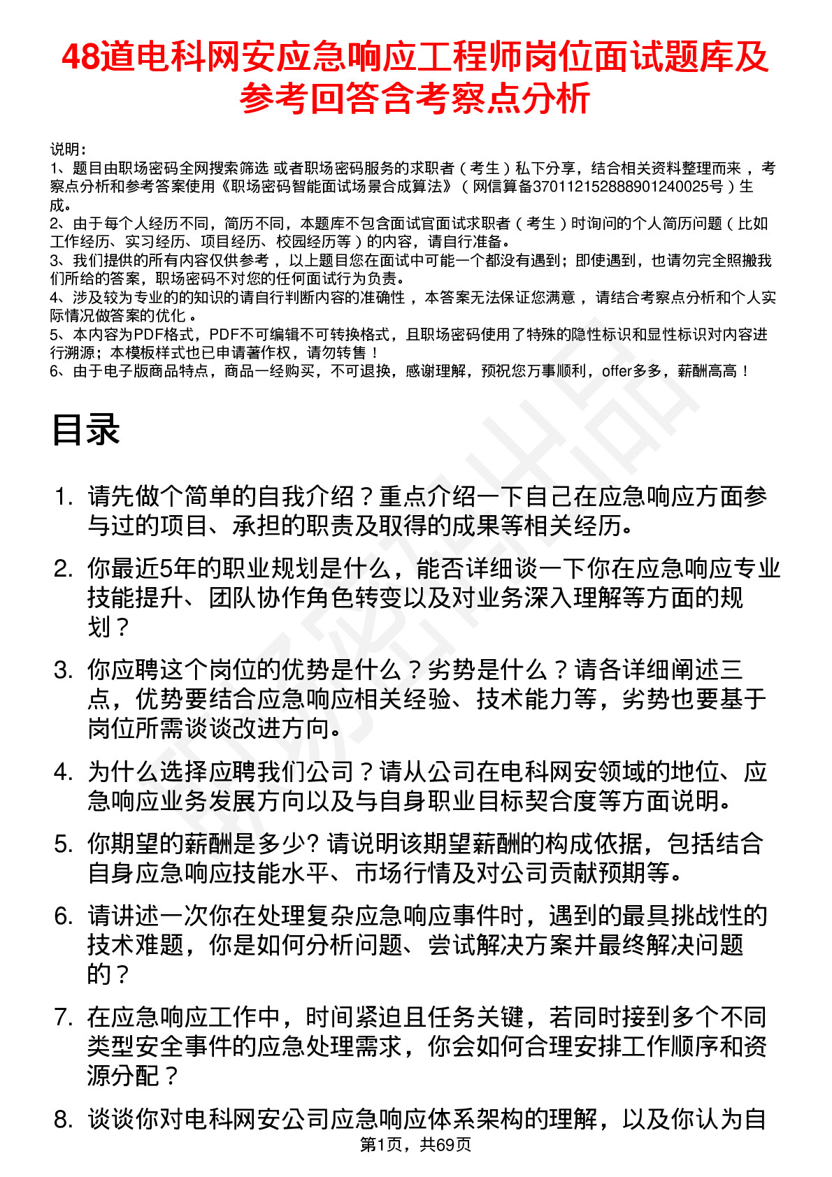 48道电科网安应急响应工程师岗位面试题库及参考回答含考察点分析