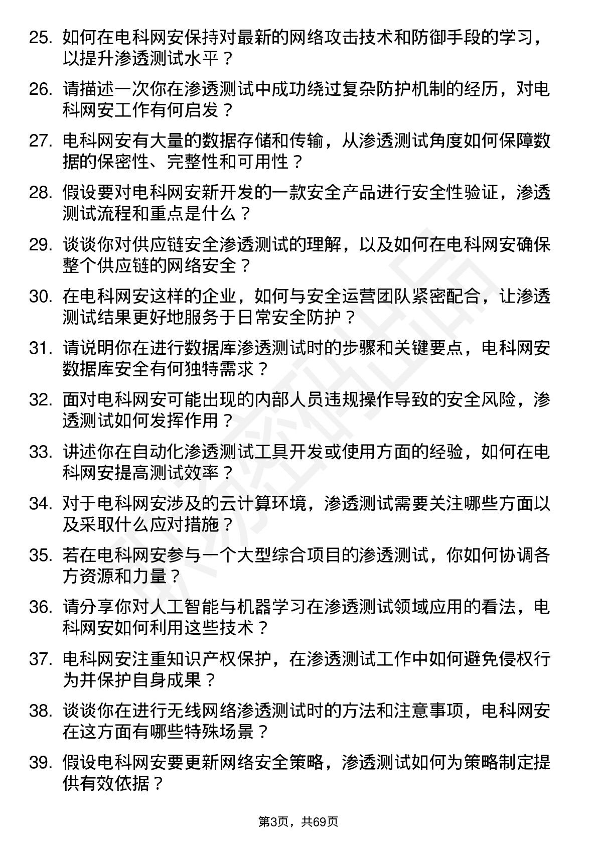 48道电科网安渗透测试工程师岗位面试题库及参考回答含考察点分析