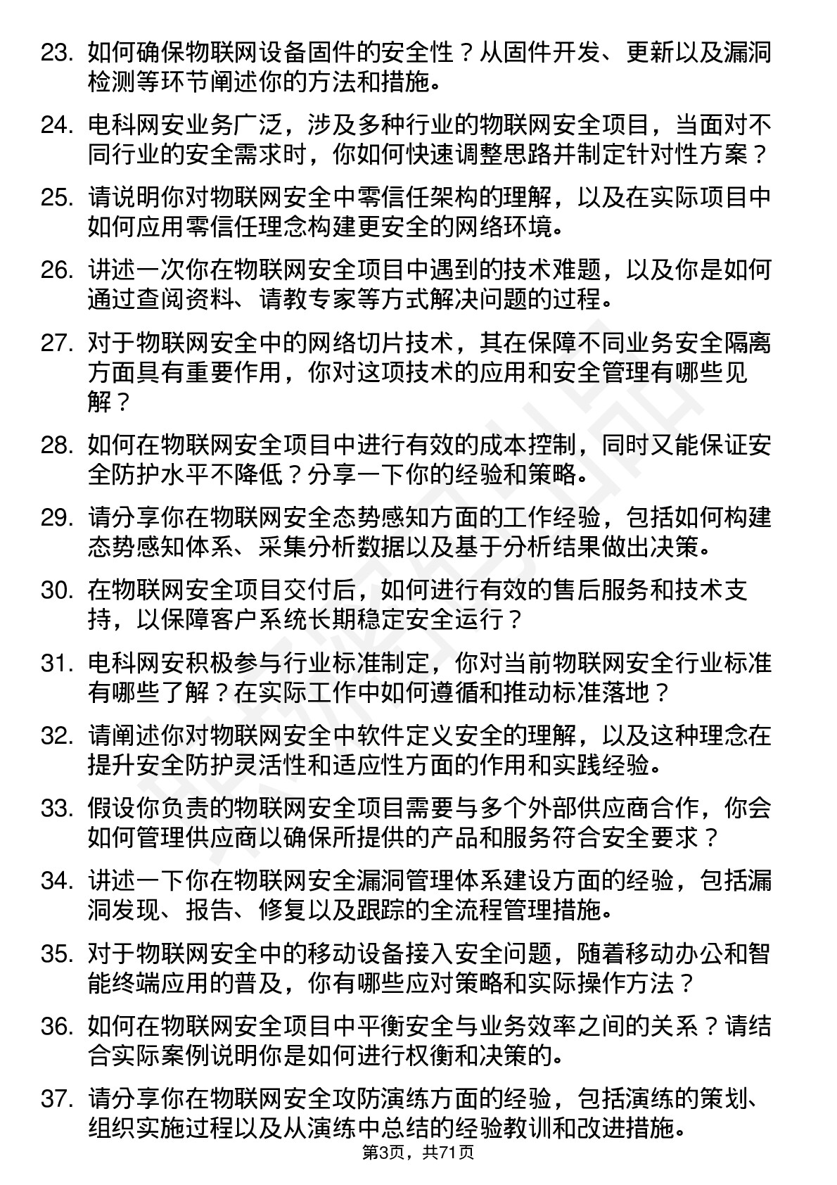 48道电科网安物联网安全工程师岗位面试题库及参考回答含考察点分析