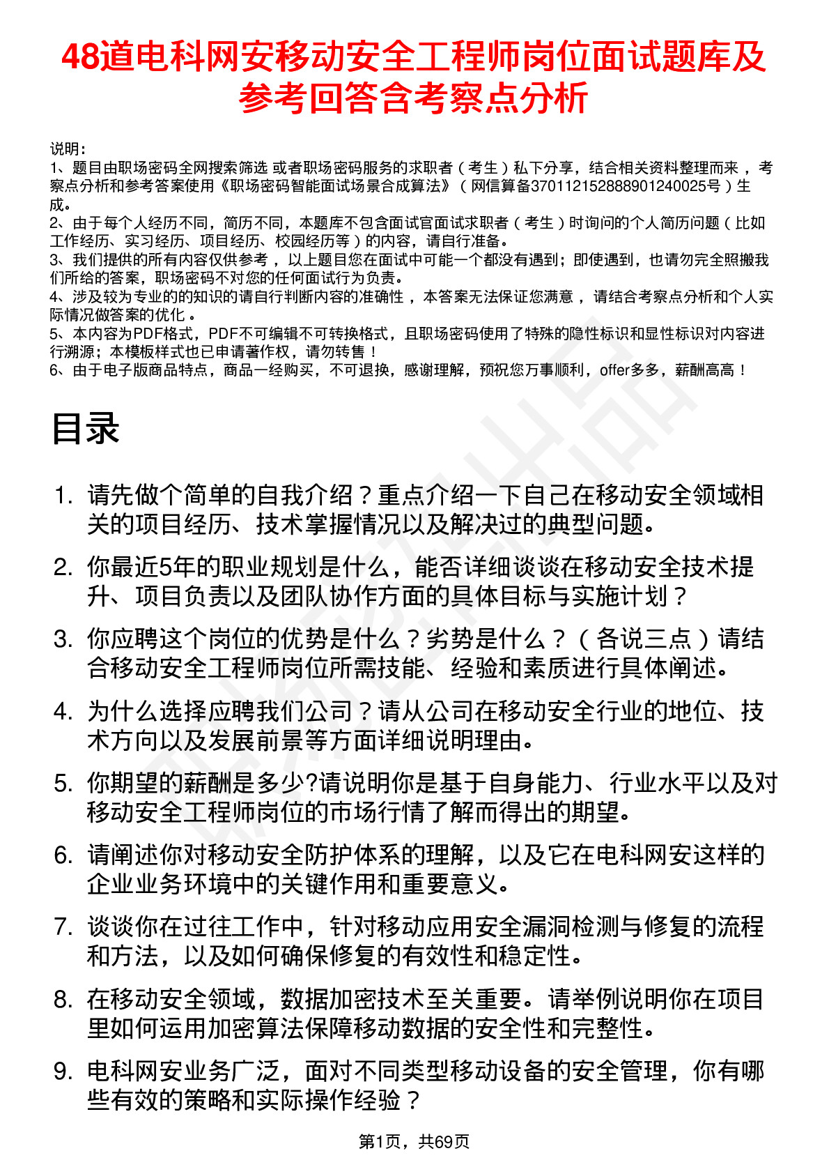 48道电科网安移动安全工程师岗位面试题库及参考回答含考察点分析