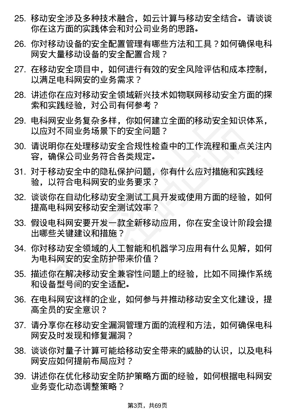 48道电科网安移动安全工程师岗位面试题库及参考回答含考察点分析