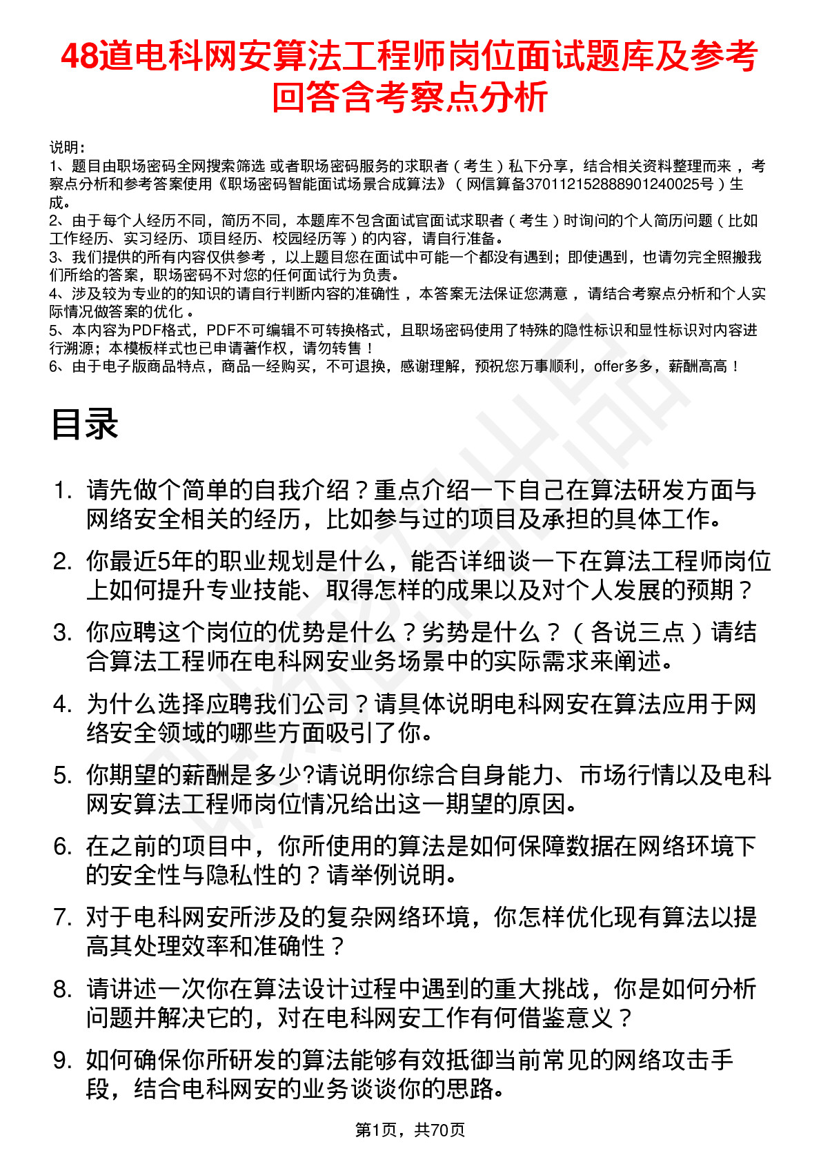 48道电科网安算法工程师岗位面试题库及参考回答含考察点分析