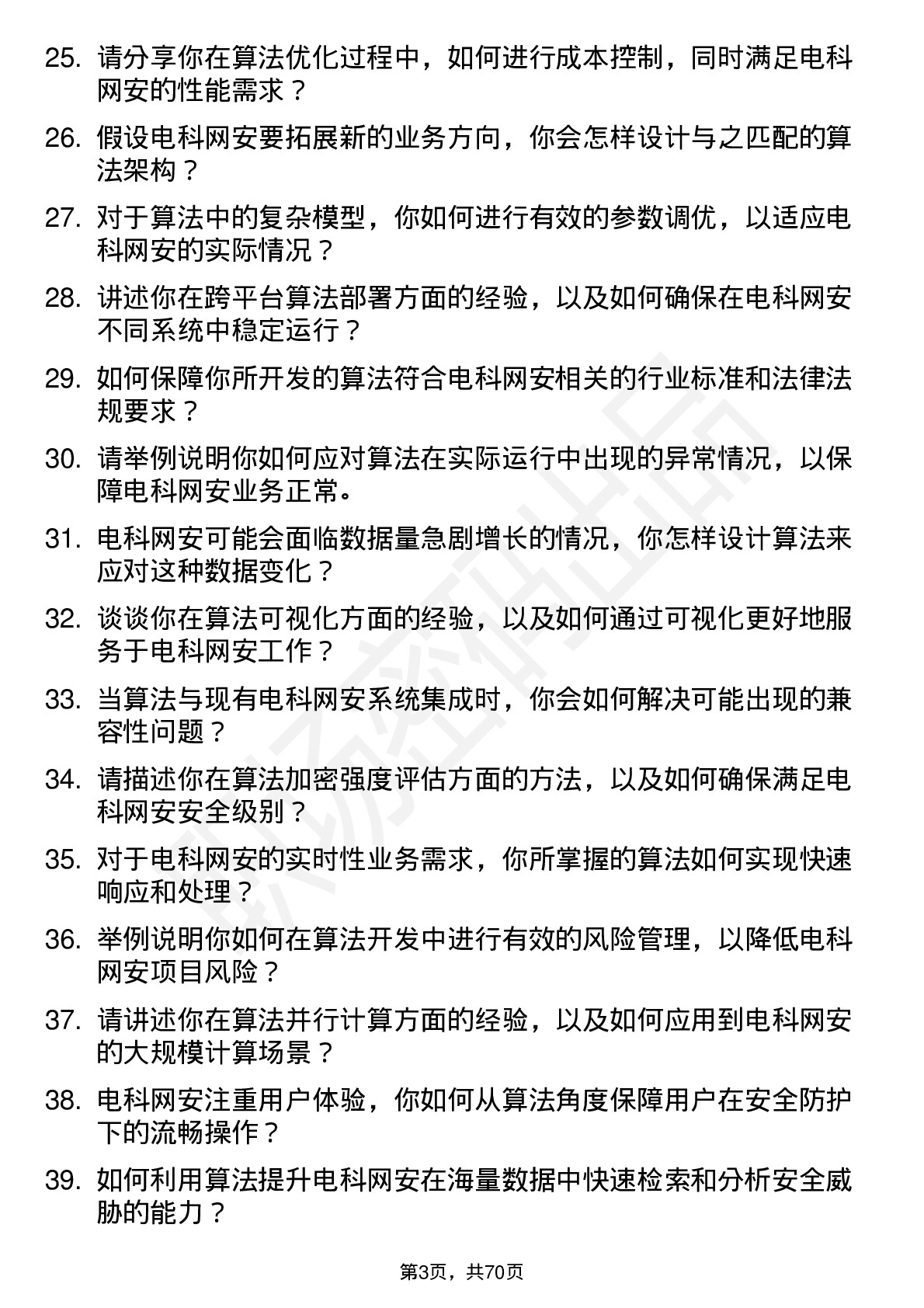 48道电科网安算法工程师岗位面试题库及参考回答含考察点分析