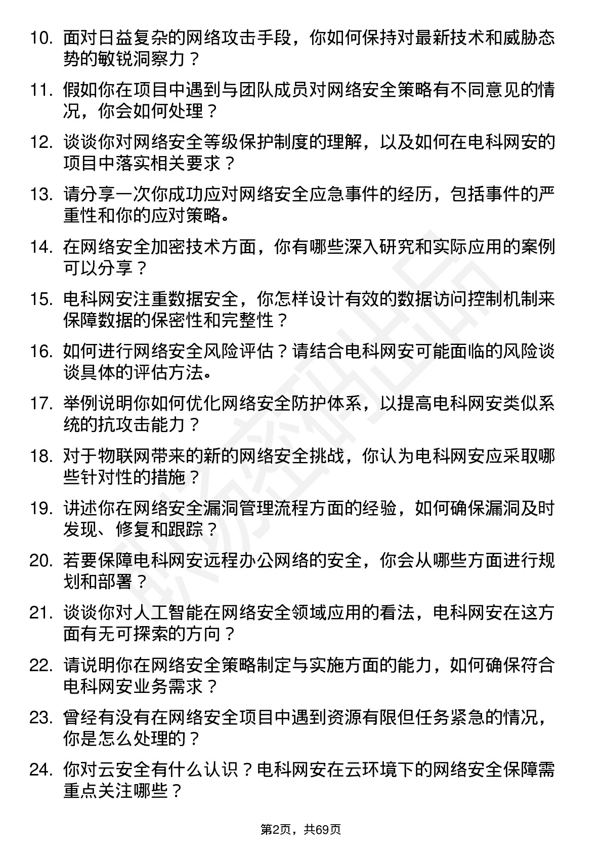 48道电科网安网络安全工程师岗位面试题库及参考回答含考察点分析