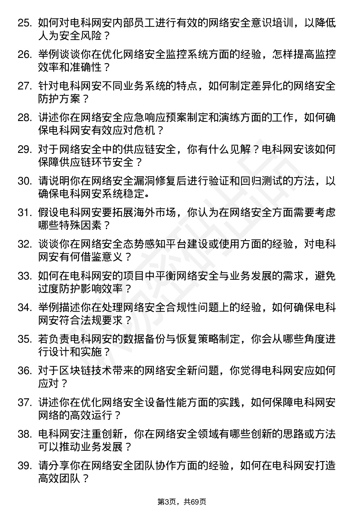 48道电科网安网络安全工程师岗位面试题库及参考回答含考察点分析