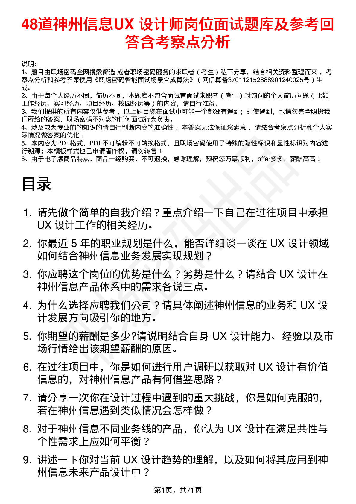 48道神州信息UX 设计师岗位面试题库及参考回答含考察点分析