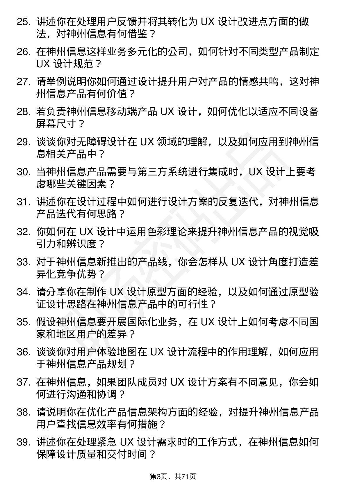 48道神州信息UX 设计师岗位面试题库及参考回答含考察点分析