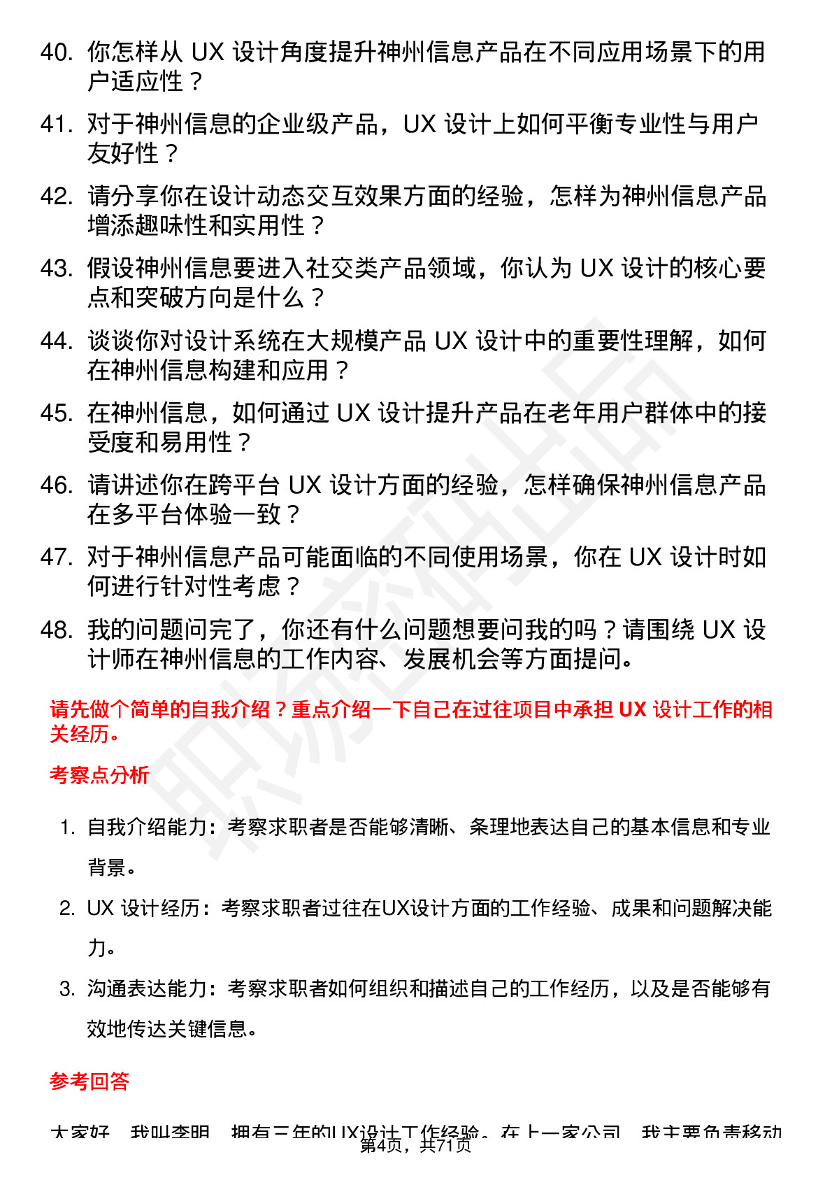 48道神州信息UX 设计师岗位面试题库及参考回答含考察点分析