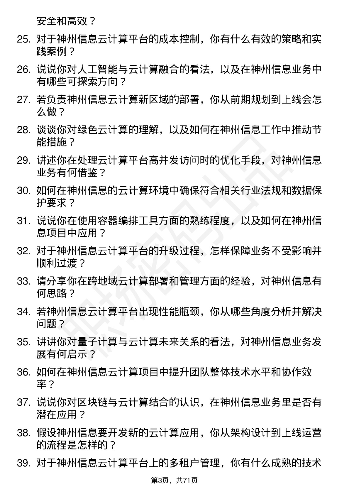 48道神州信息云计算工程师岗位面试题库及参考回答含考察点分析