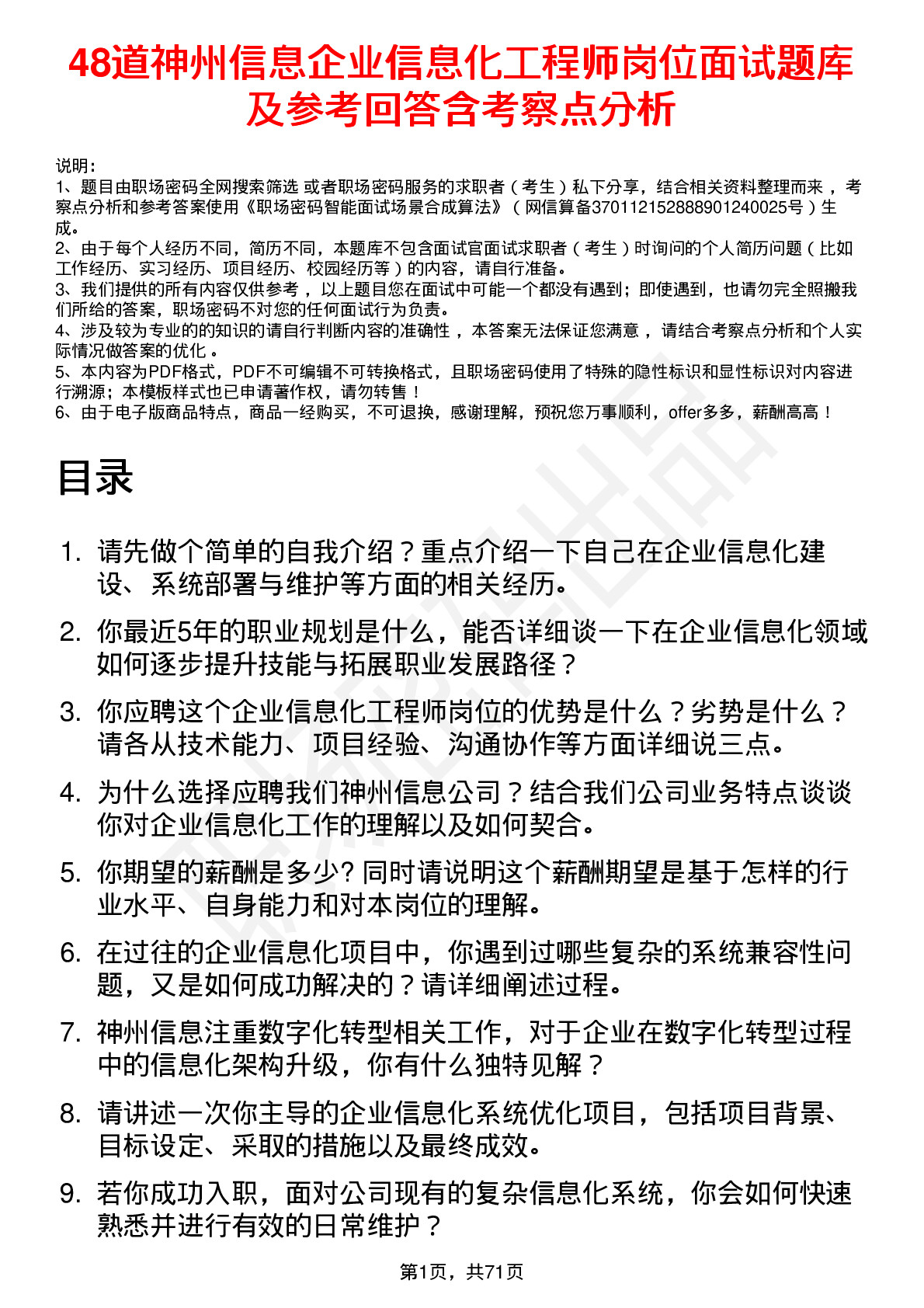 48道神州信息企业信息化工程师岗位面试题库及参考回答含考察点分析