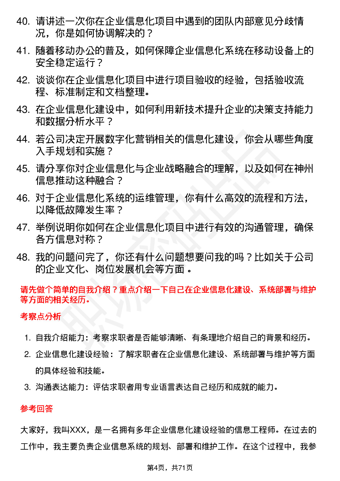 48道神州信息企业信息化工程师岗位面试题库及参考回答含考察点分析