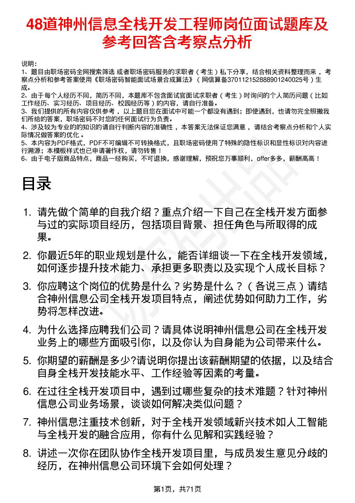 48道神州信息全栈开发工程师岗位面试题库及参考回答含考察点分析