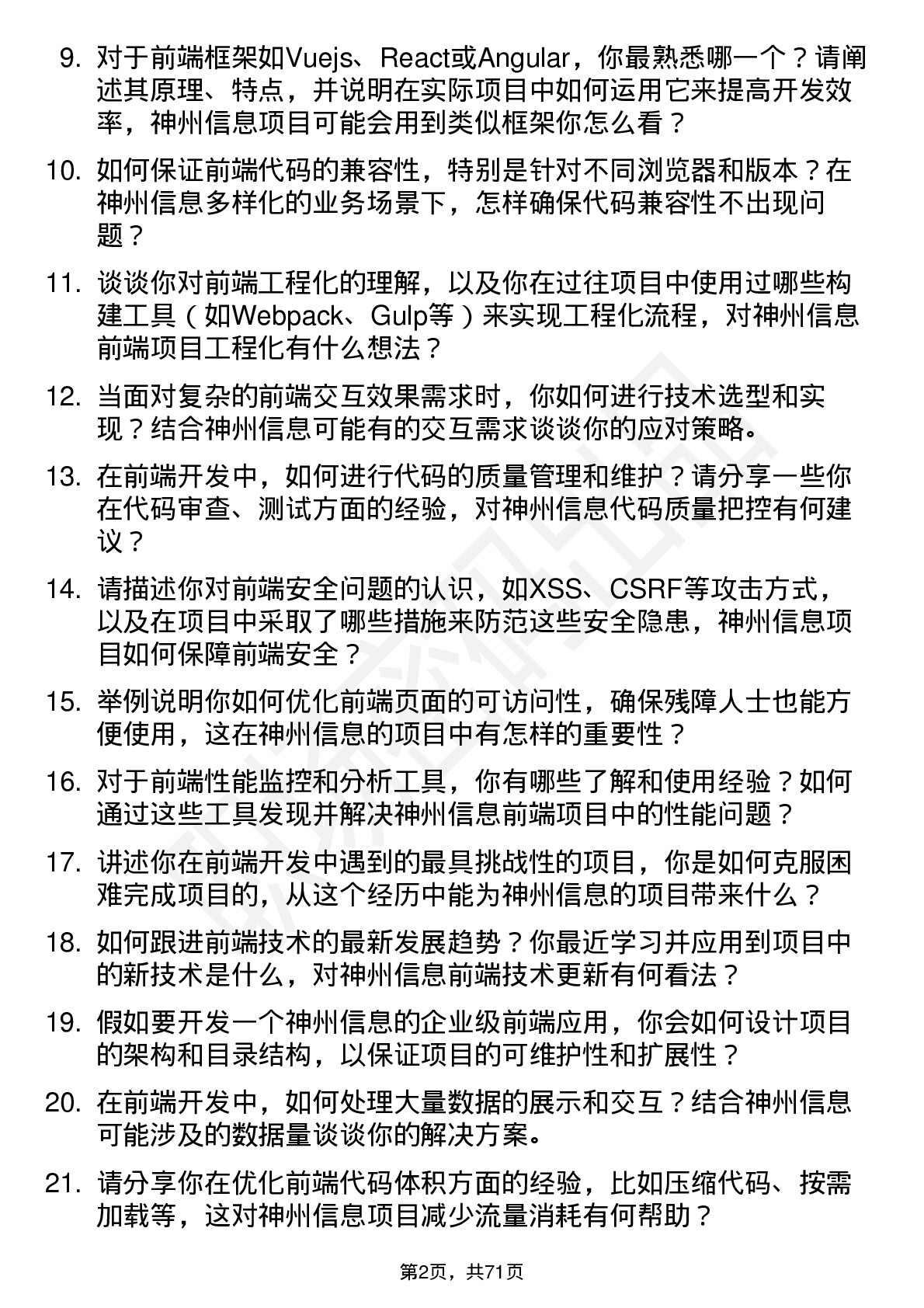 48道神州信息前端开发工程师岗位面试题库及参考回答含考察点分析