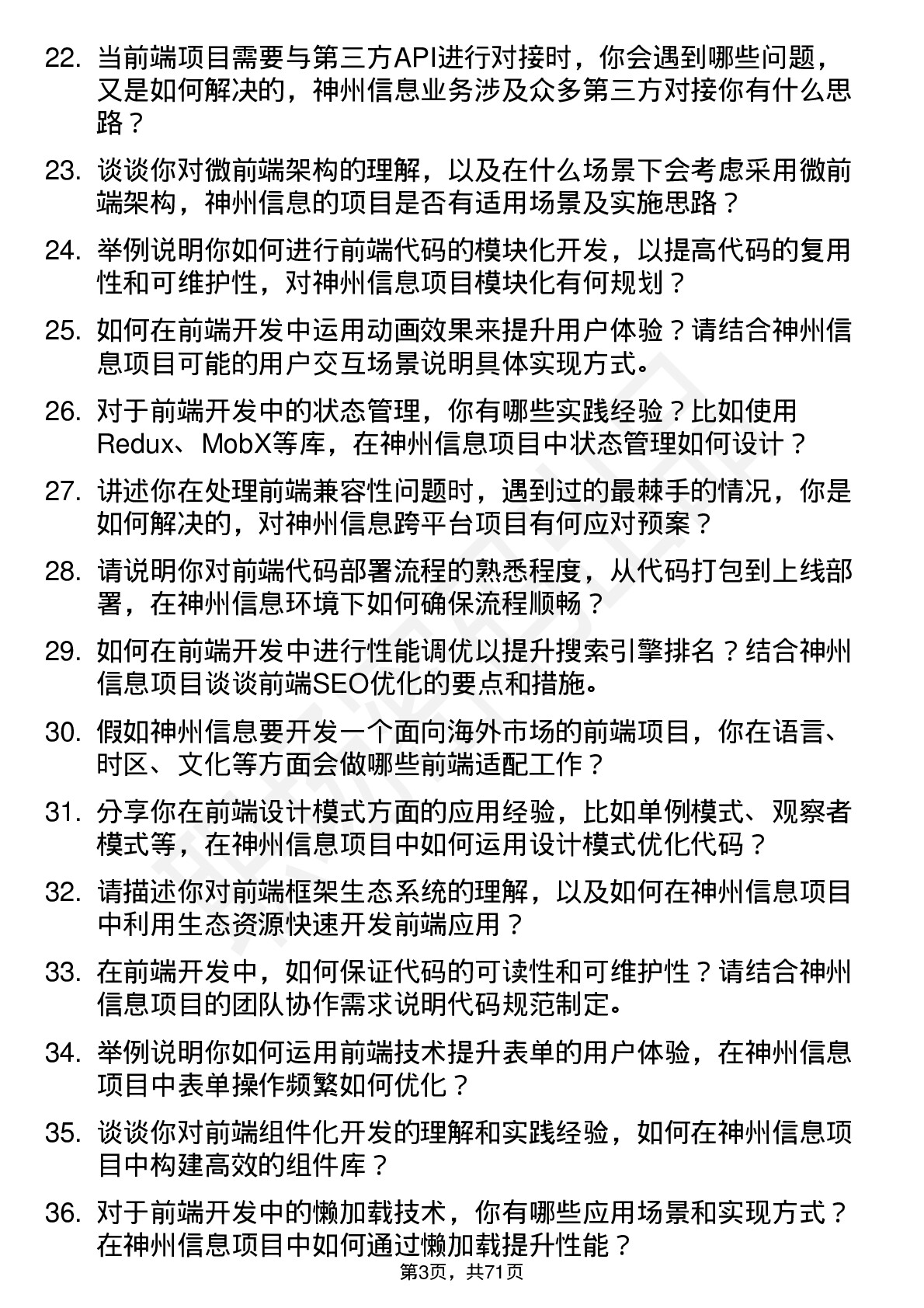 48道神州信息前端开发工程师岗位面试题库及参考回答含考察点分析