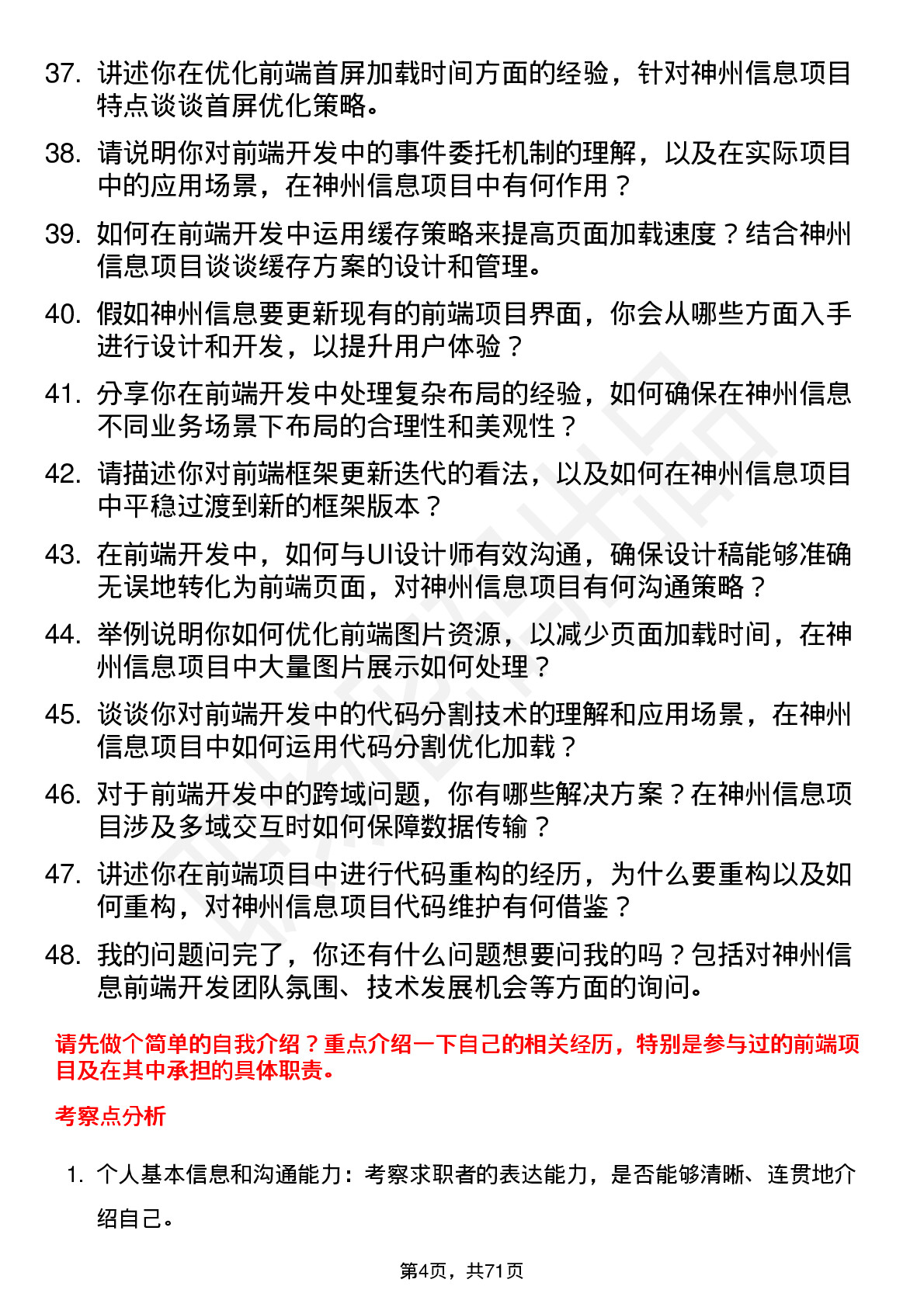 48道神州信息前端开发工程师岗位面试题库及参考回答含考察点分析