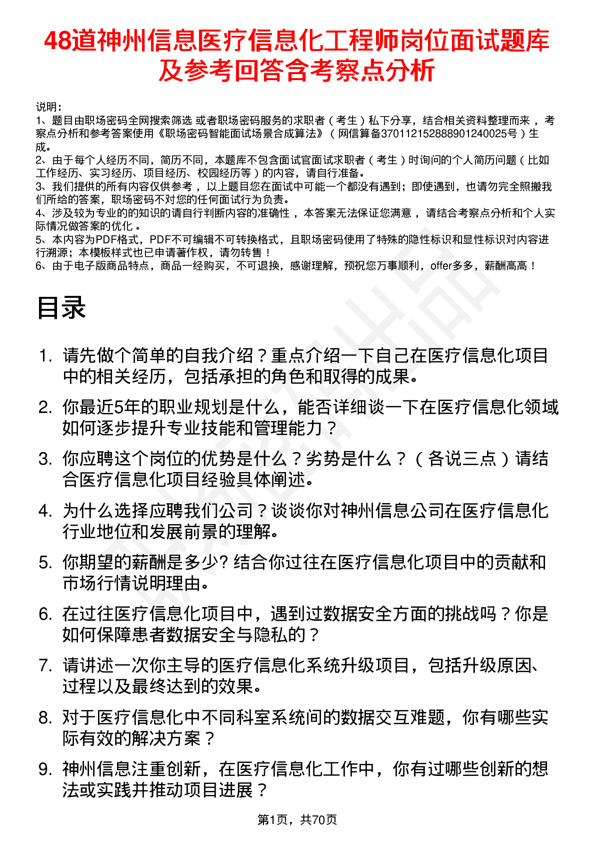 48道神州信息医疗信息化工程师岗位面试题库及参考回答含考察点分析