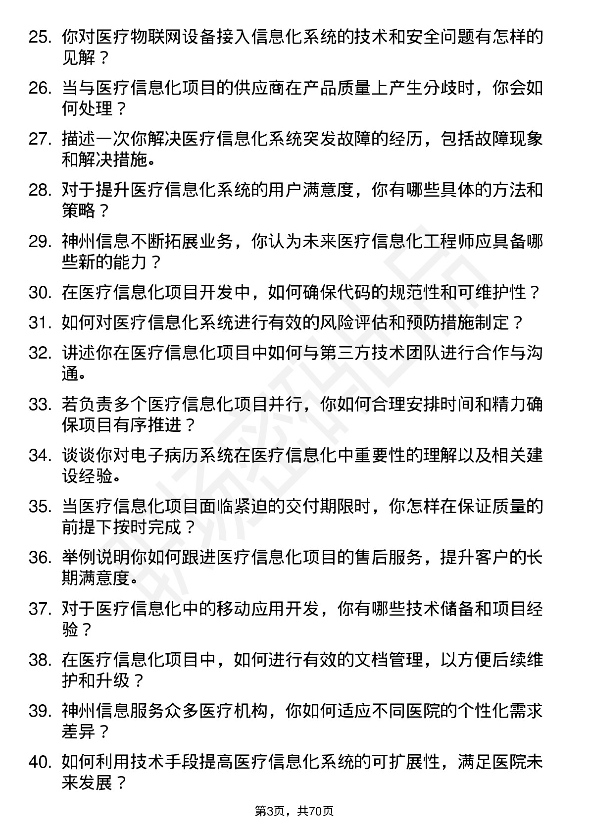 48道神州信息医疗信息化工程师岗位面试题库及参考回答含考察点分析