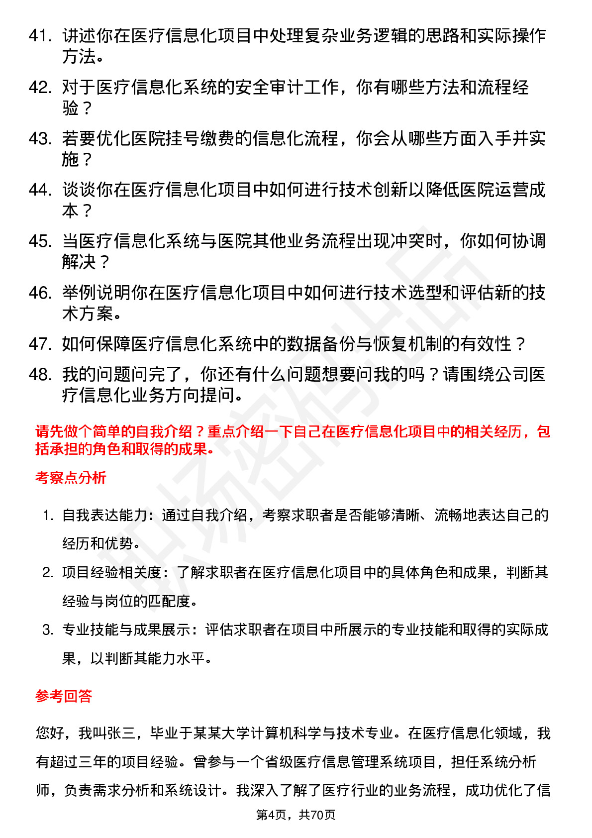 48道神州信息医疗信息化工程师岗位面试题库及参考回答含考察点分析