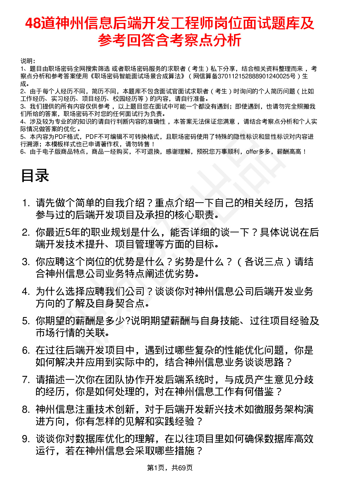 48道神州信息后端开发工程师岗位面试题库及参考回答含考察点分析