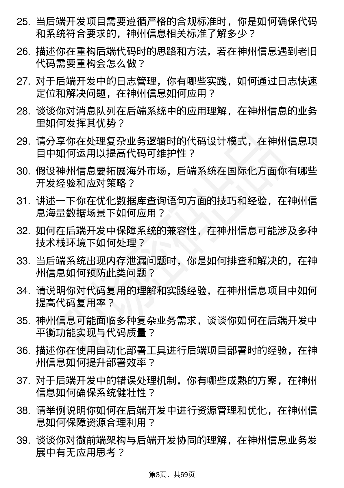 48道神州信息后端开发工程师岗位面试题库及参考回答含考察点分析