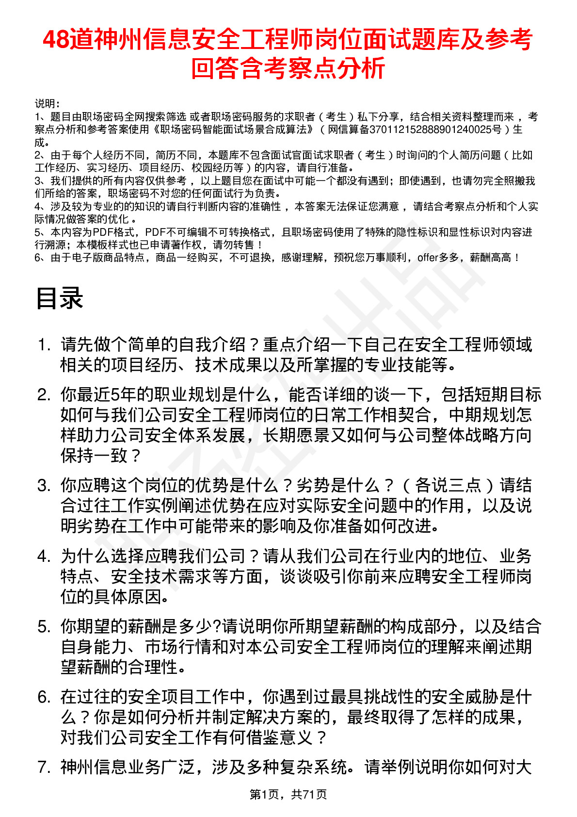 48道神州信息安全工程师岗位面试题库及参考回答含考察点分析