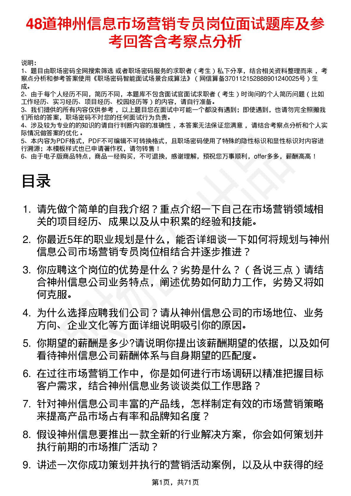 48道神州信息市场营销专员岗位面试题库及参考回答含考察点分析