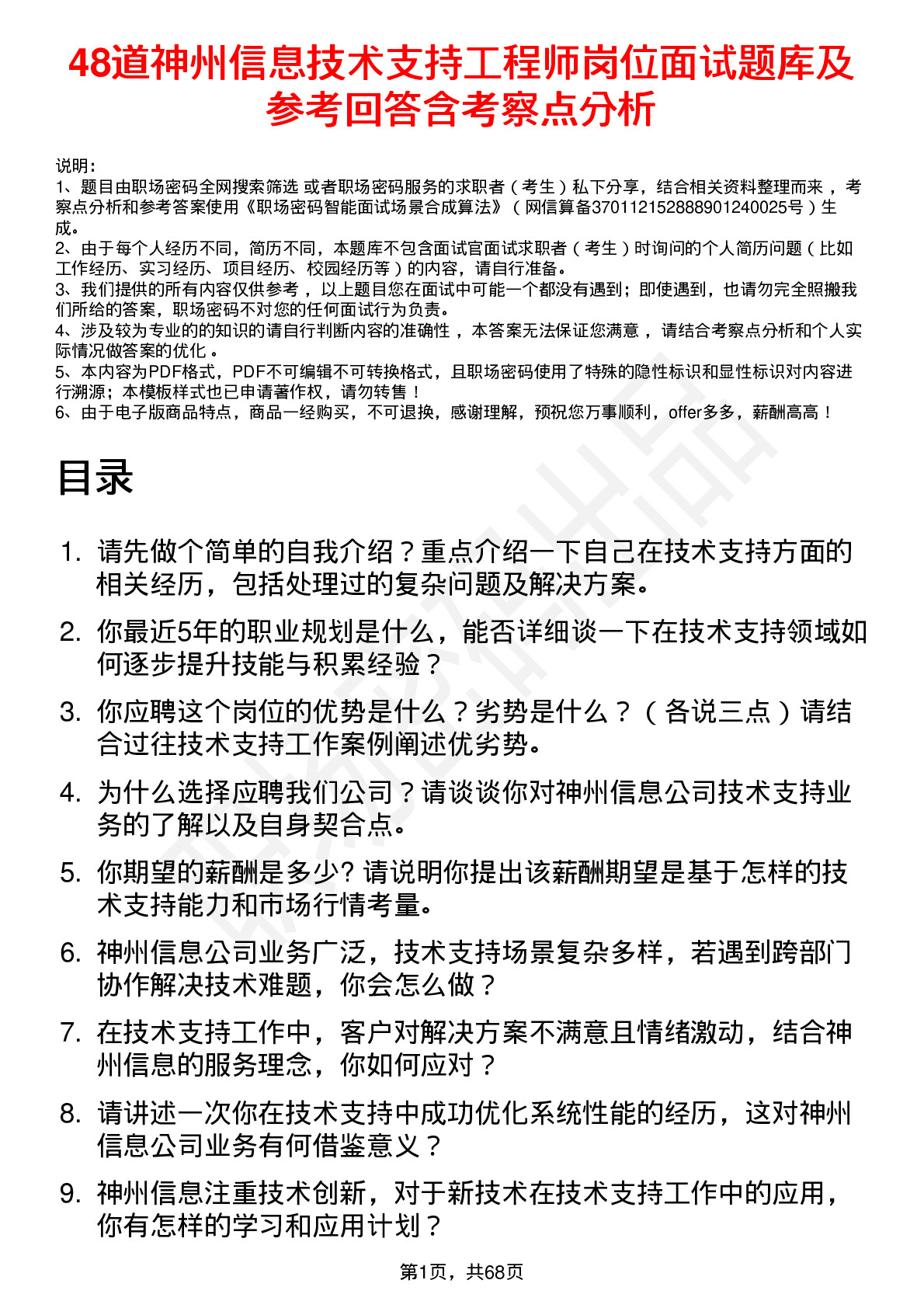 48道神州信息技术支持工程师岗位面试题库及参考回答含考察点分析