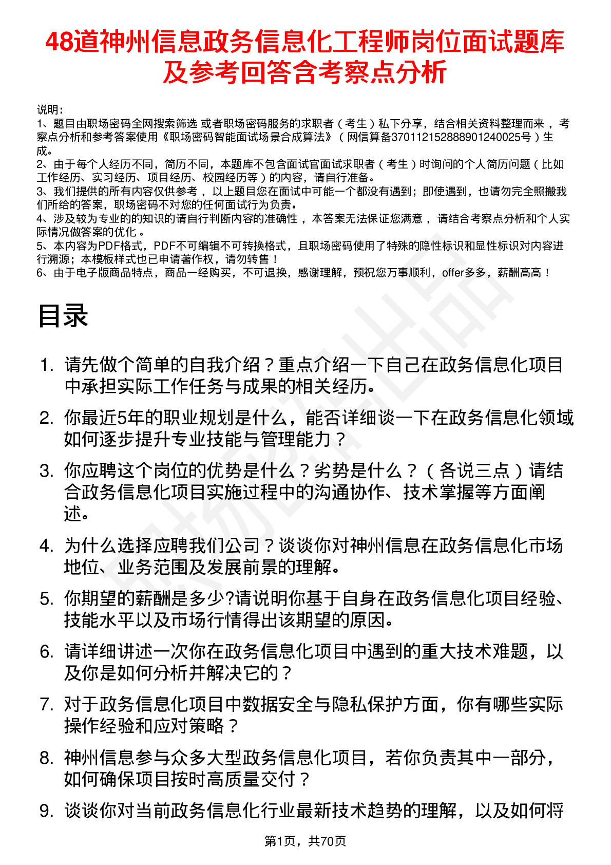 48道神州信息政务信息化工程师岗位面试题库及参考回答含考察点分析