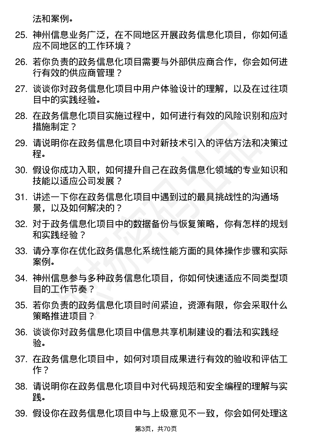 48道神州信息政务信息化工程师岗位面试题库及参考回答含考察点分析