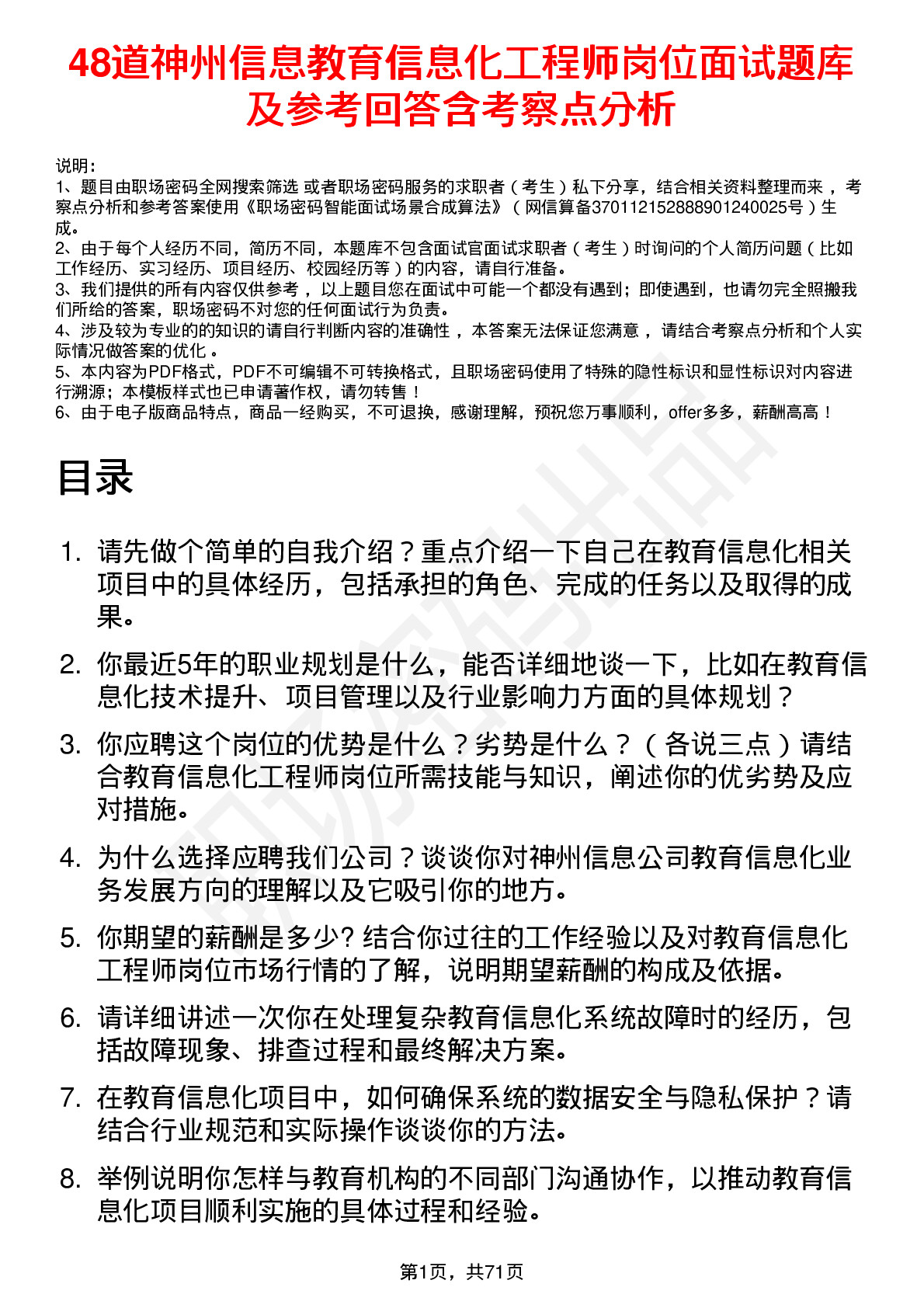 48道神州信息教育信息化工程师岗位面试题库及参考回答含考察点分析