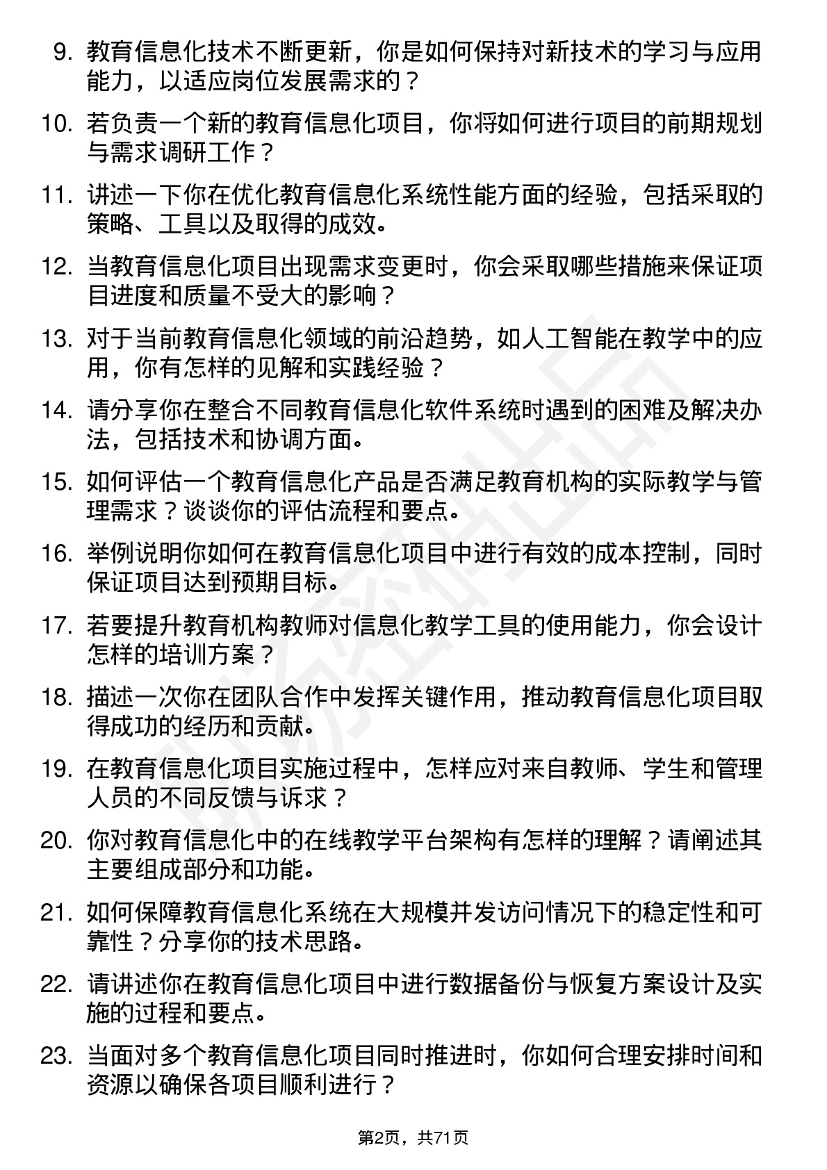 48道神州信息教育信息化工程师岗位面试题库及参考回答含考察点分析