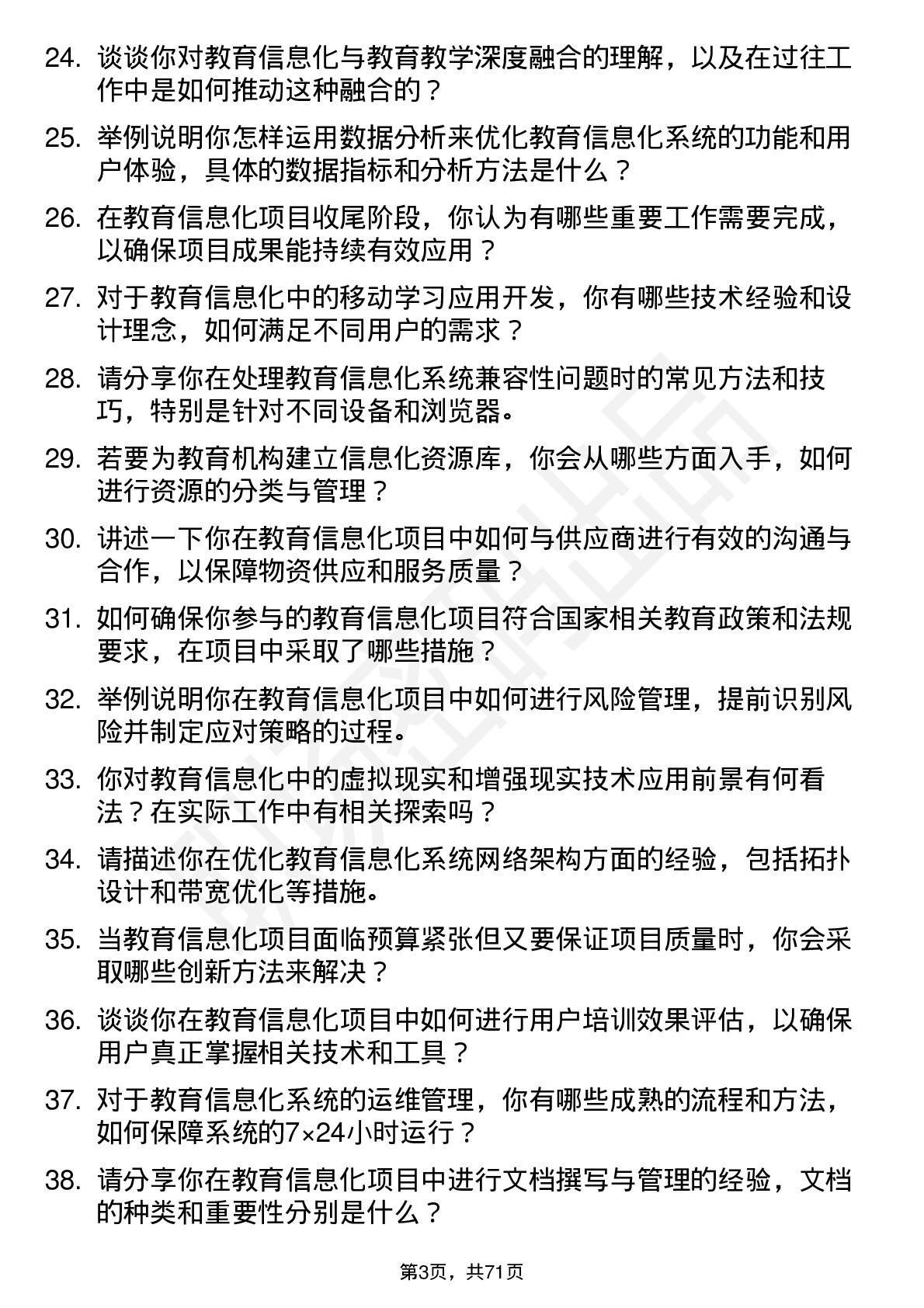 48道神州信息教育信息化工程师岗位面试题库及参考回答含考察点分析