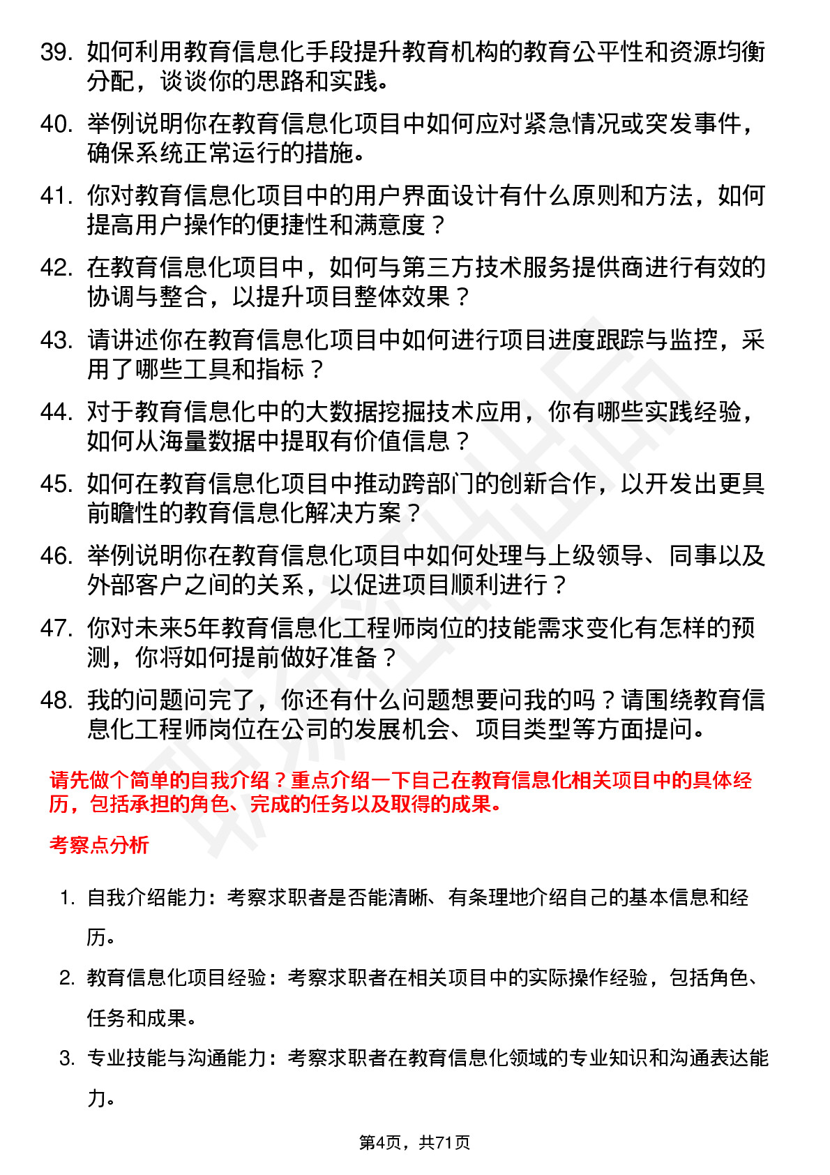 48道神州信息教育信息化工程师岗位面试题库及参考回答含考察点分析