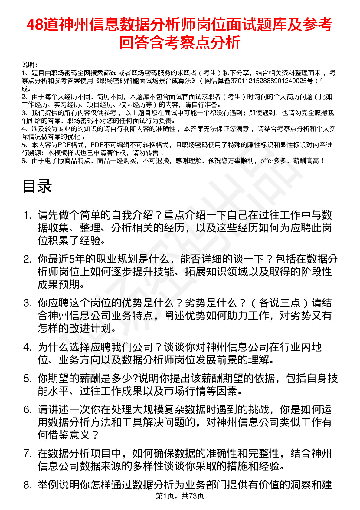 48道神州信息数据分析师岗位面试题库及参考回答含考察点分析