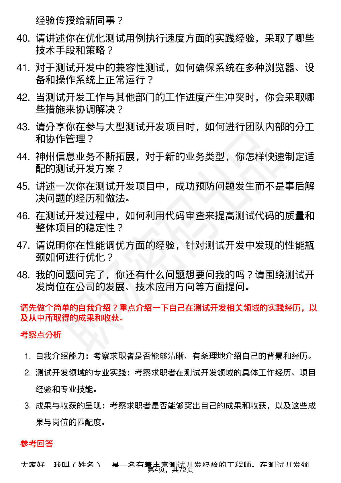 48道神州信息测试开发工程师岗位面试题库及参考回答含考察点分析