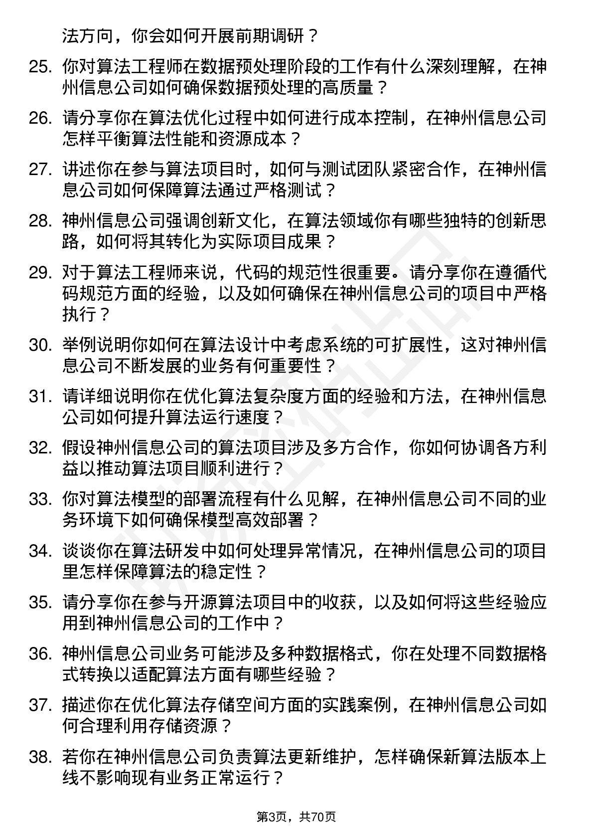 48道神州信息算法工程师岗位面试题库及参考回答含考察点分析