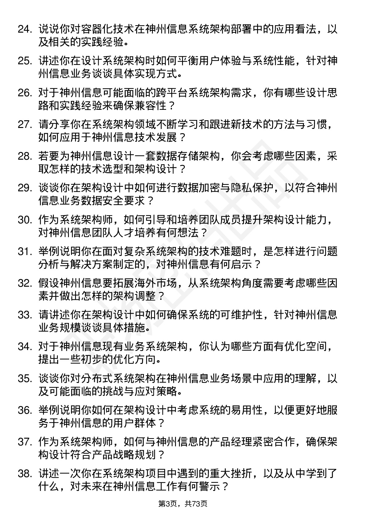 48道神州信息系统架构师岗位面试题库及参考回答含考察点分析