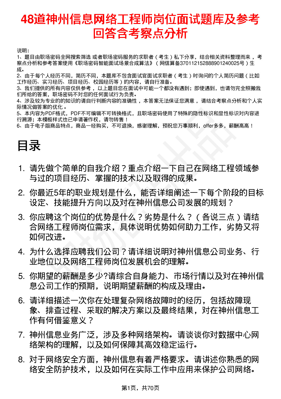 48道神州信息网络工程师岗位面试题库及参考回答含考察点分析