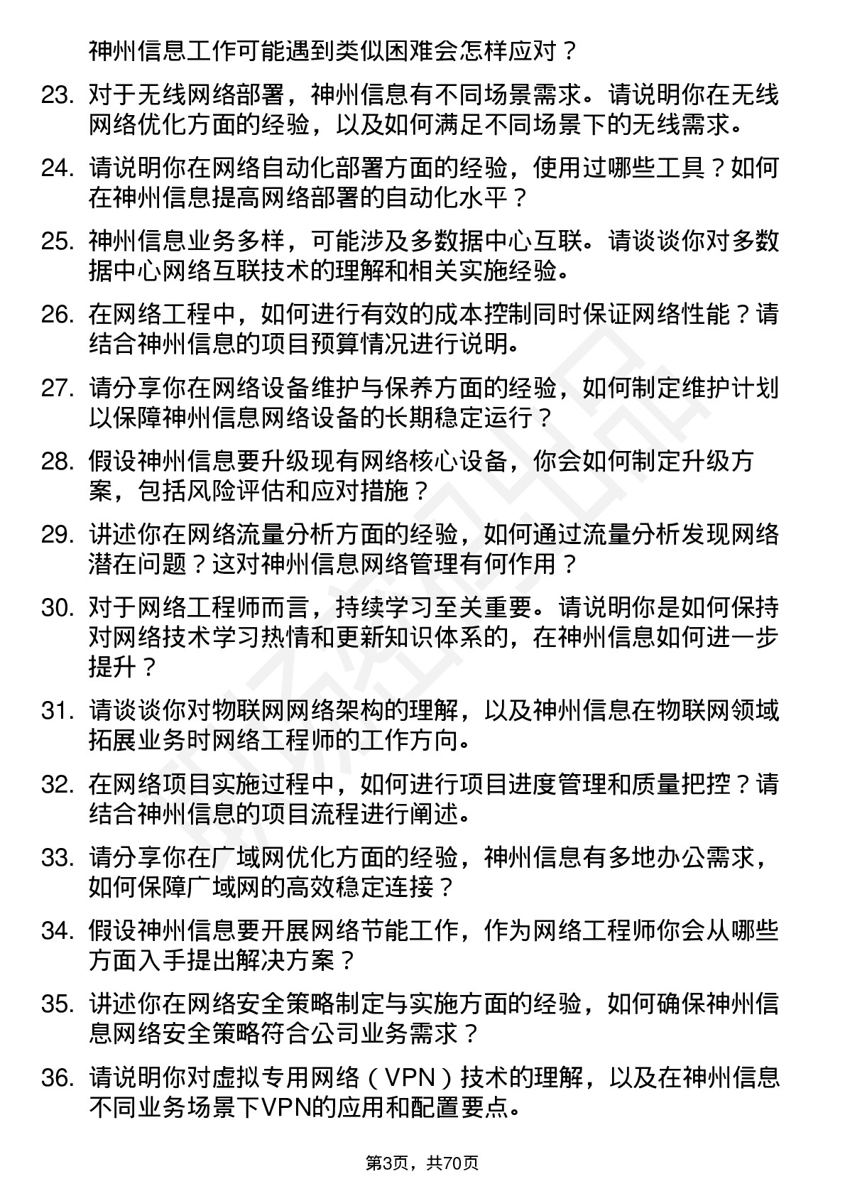 48道神州信息网络工程师岗位面试题库及参考回答含考察点分析