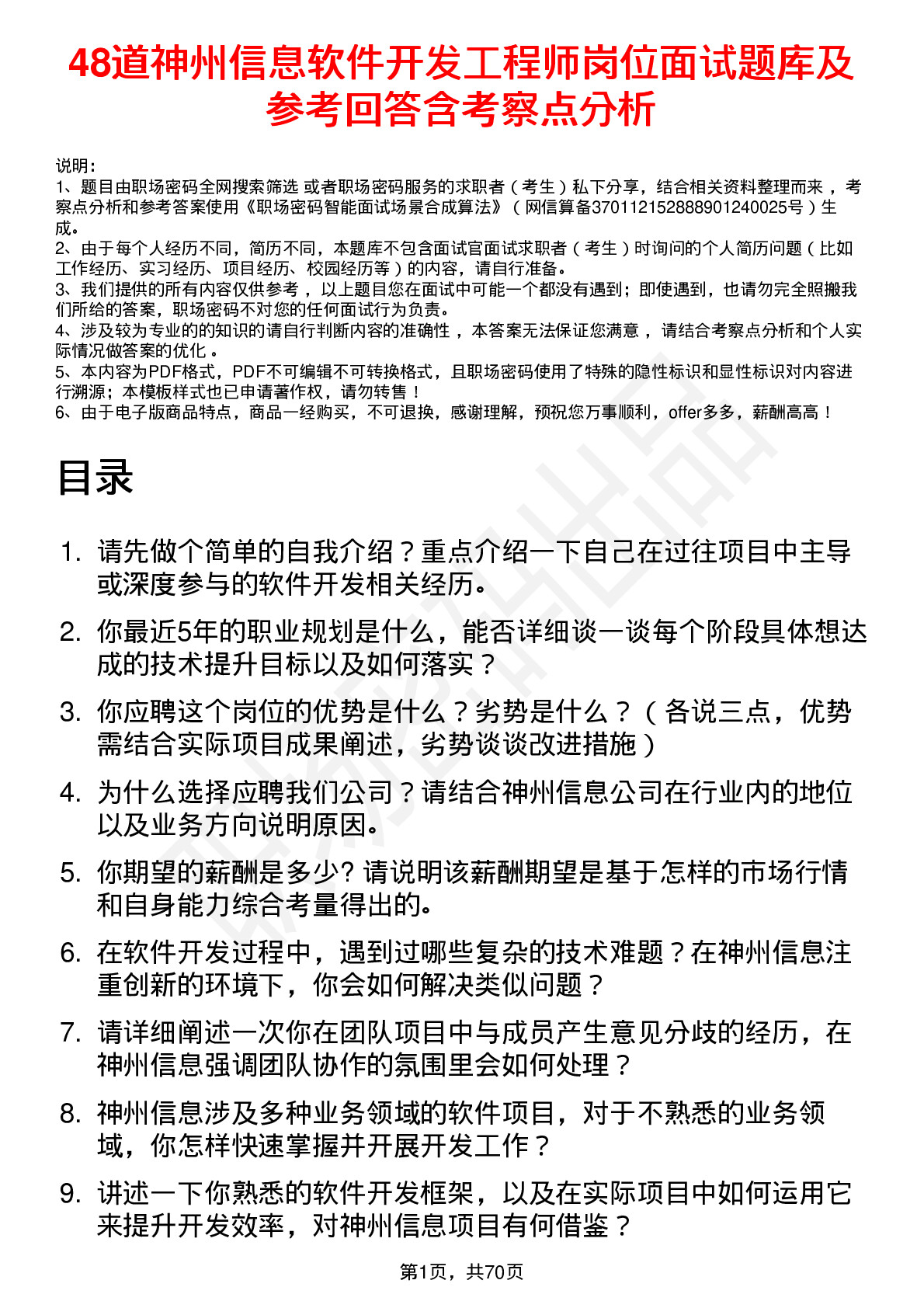 48道神州信息软件开发工程师岗位面试题库及参考回答含考察点分析