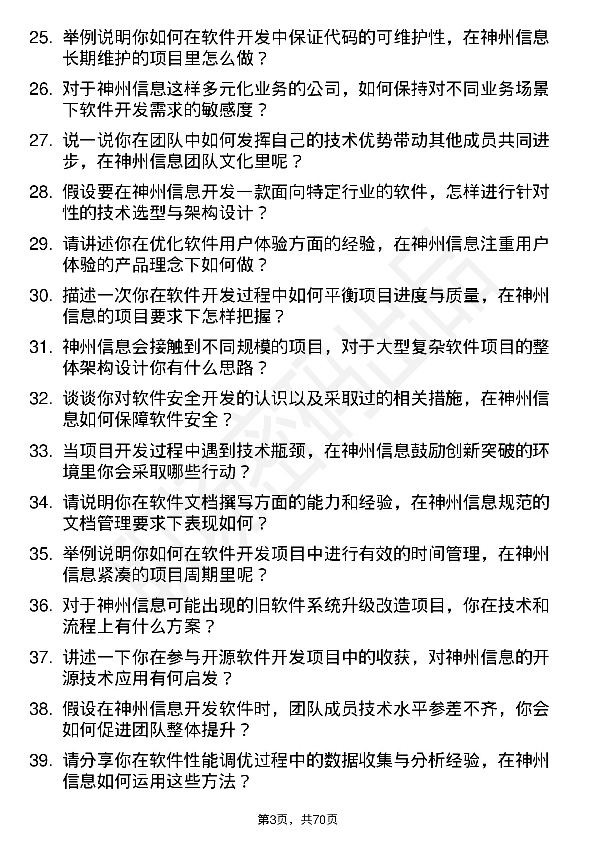 48道神州信息软件开发工程师岗位面试题库及参考回答含考察点分析