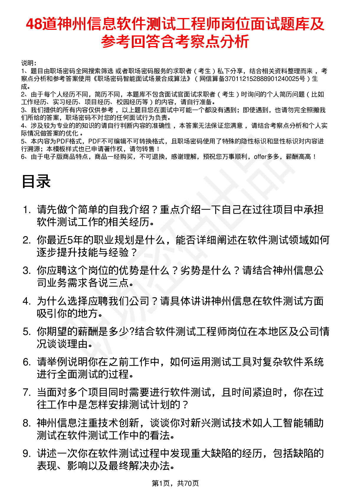 48道神州信息软件测试工程师岗位面试题库及参考回答含考察点分析