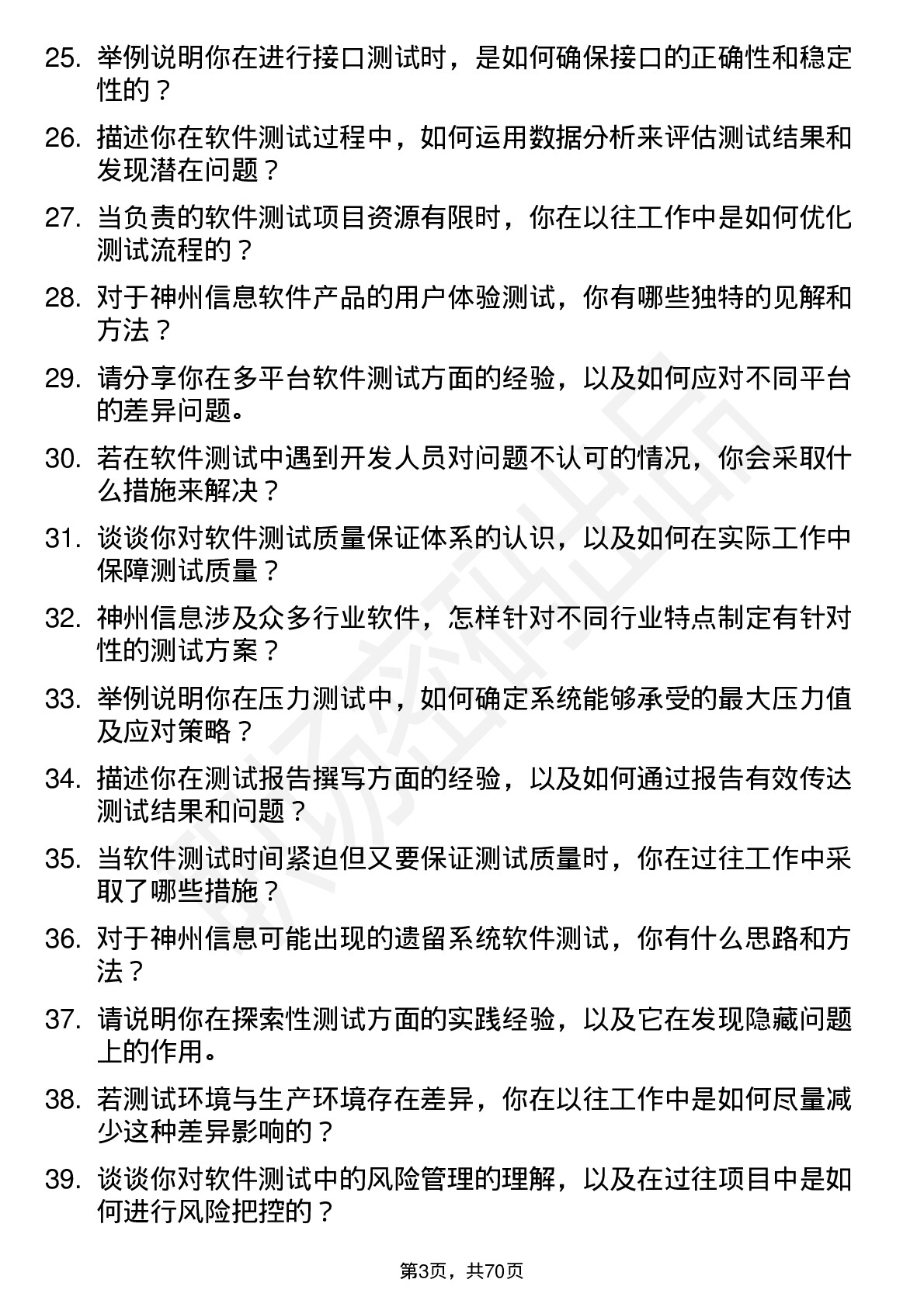 48道神州信息软件测试工程师岗位面试题库及参考回答含考察点分析