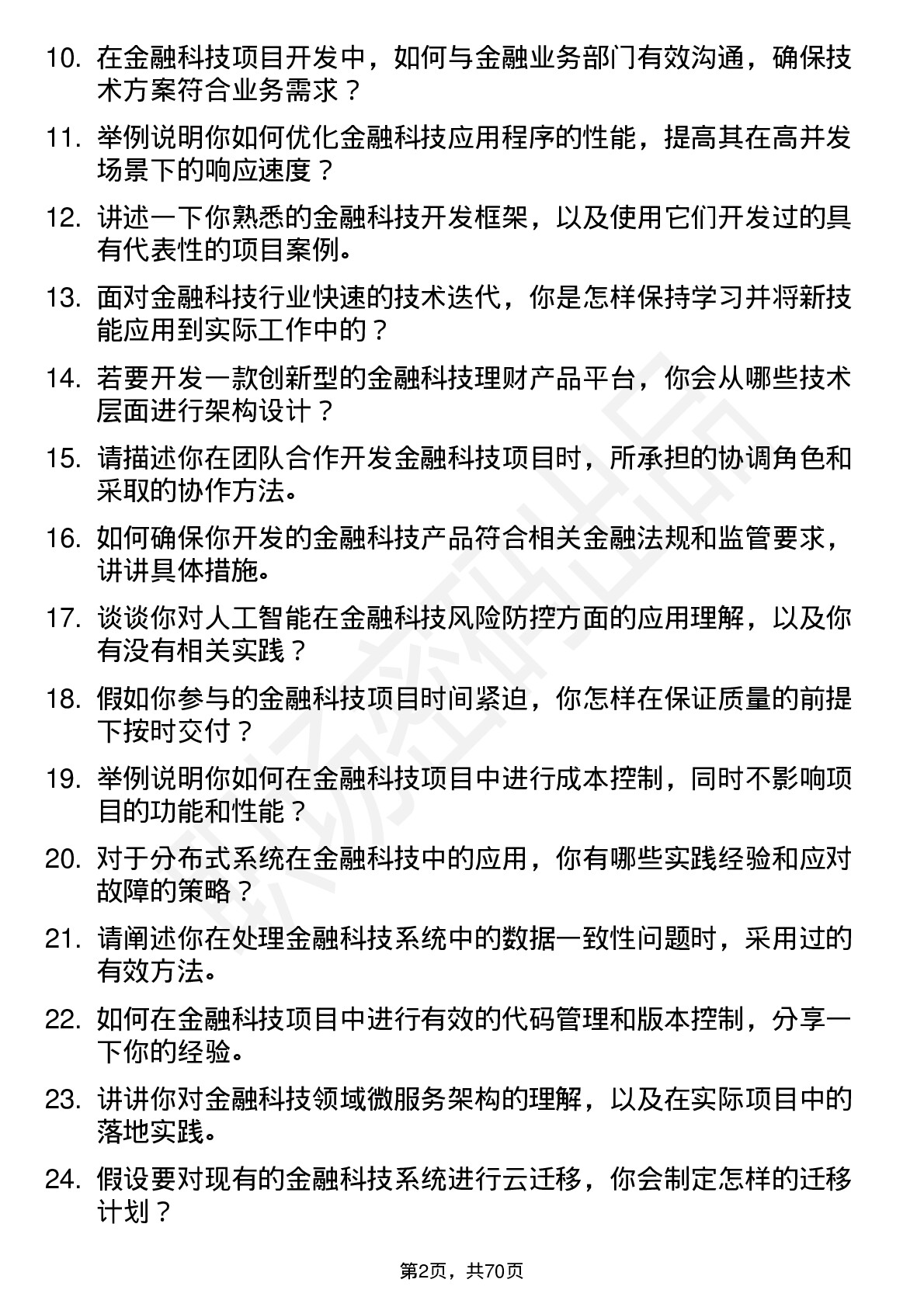 48道神州信息金融科技工程师岗位面试题库及参考回答含考察点分析