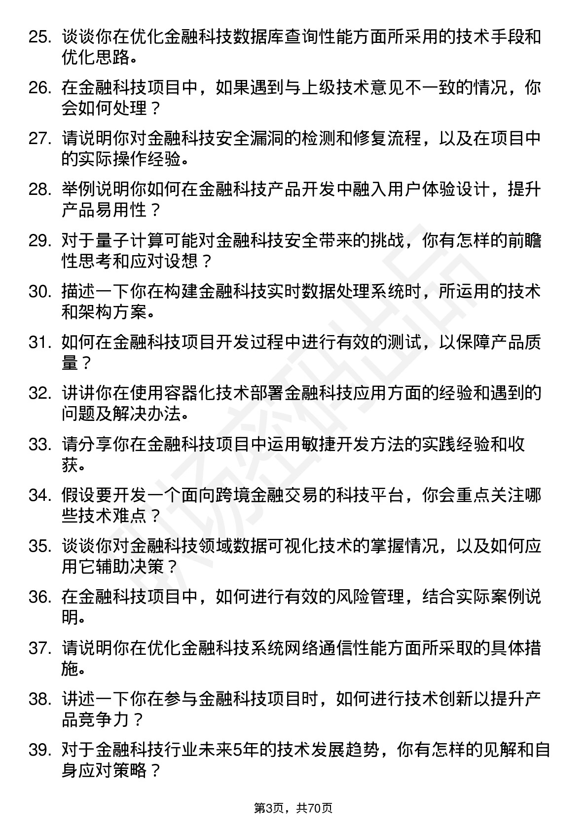 48道神州信息金融科技工程师岗位面试题库及参考回答含考察点分析