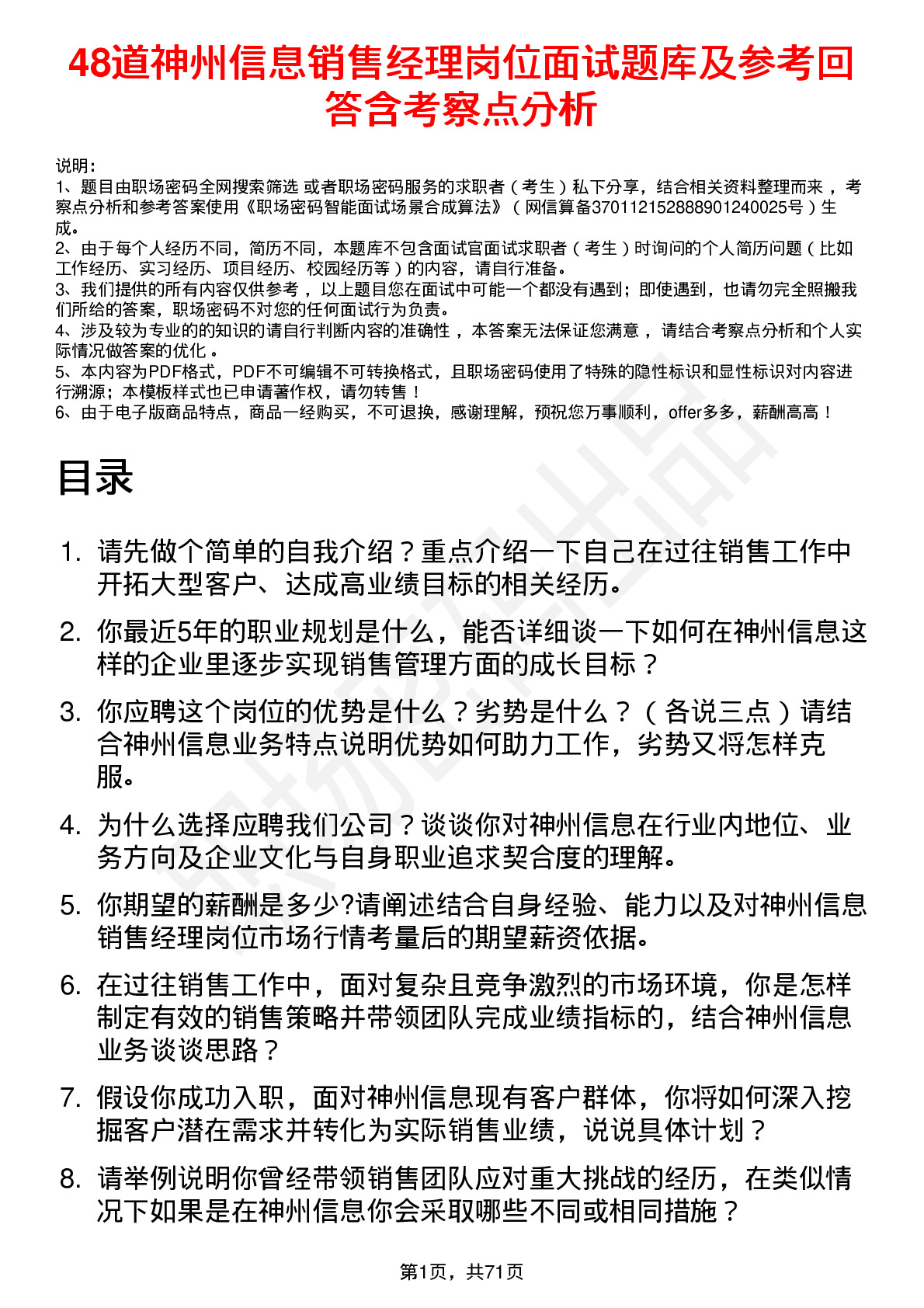 48道神州信息销售经理岗位面试题库及参考回答含考察点分析