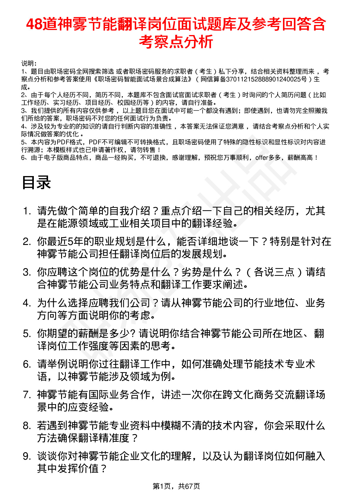 48道神雾节能翻译岗位面试题库及参考回答含考察点分析