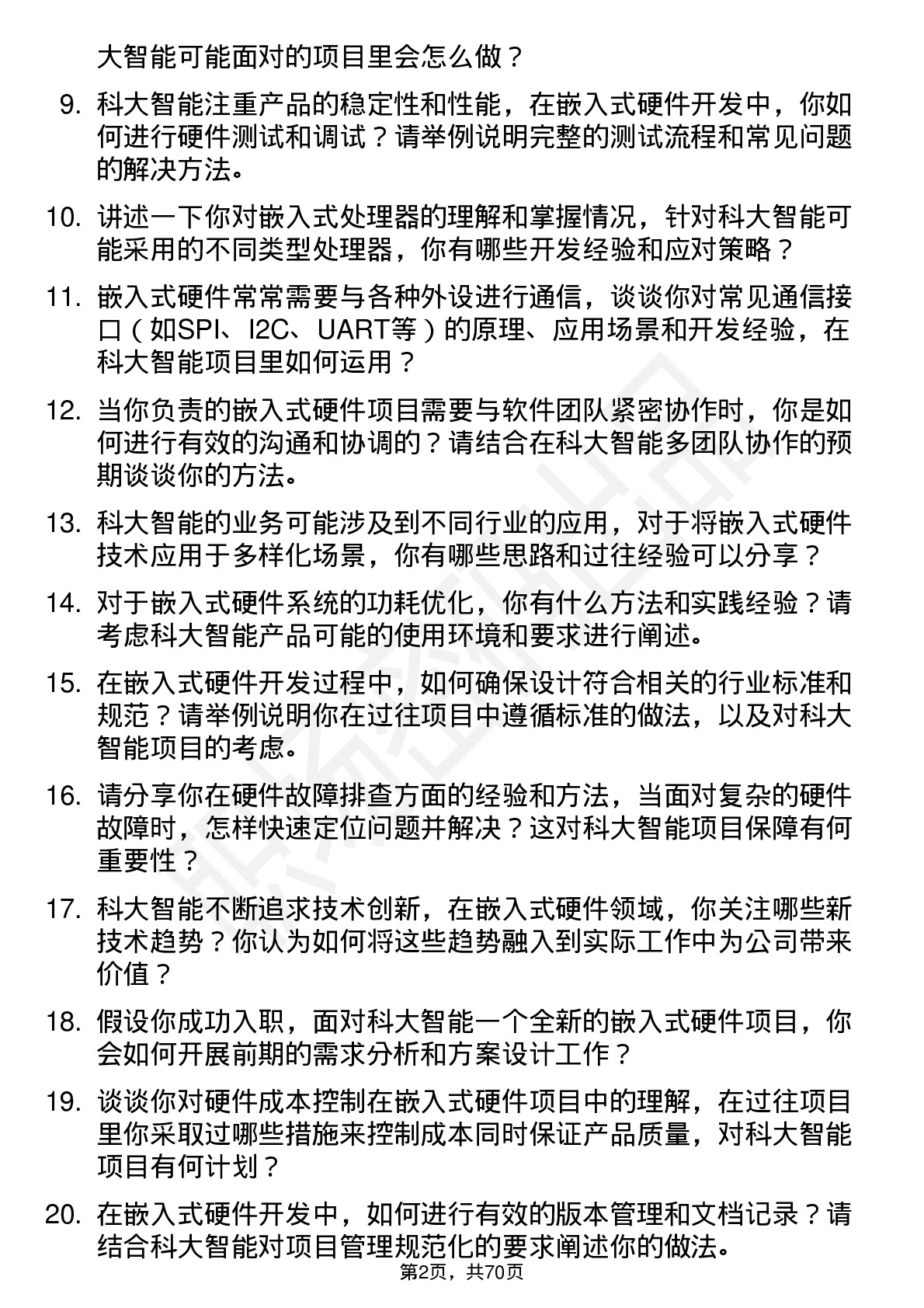 48道科大智能嵌入式硬件工程师岗位面试题库及参考回答含考察点分析